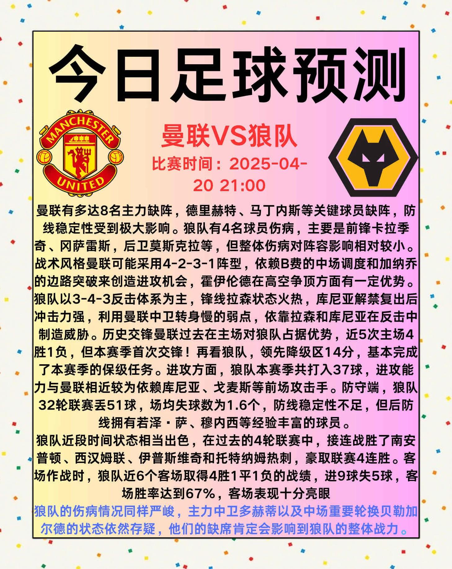 水晶宫客场不敌狼队,保级形势再遭重创! 水晶宫客场不敌狼队,保级形势再遭重创!